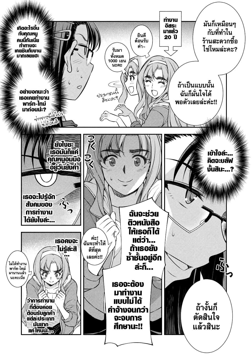 JK kara Yarinaosu Silver Plan page 4