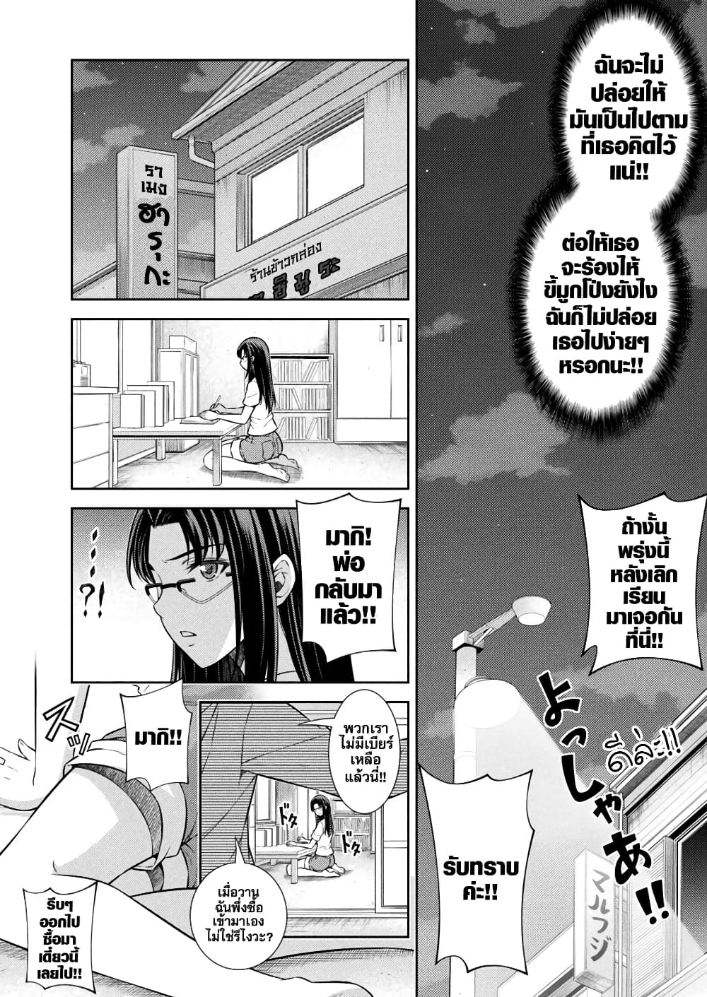 JK kara Yarinaosu Silver Plan page 5