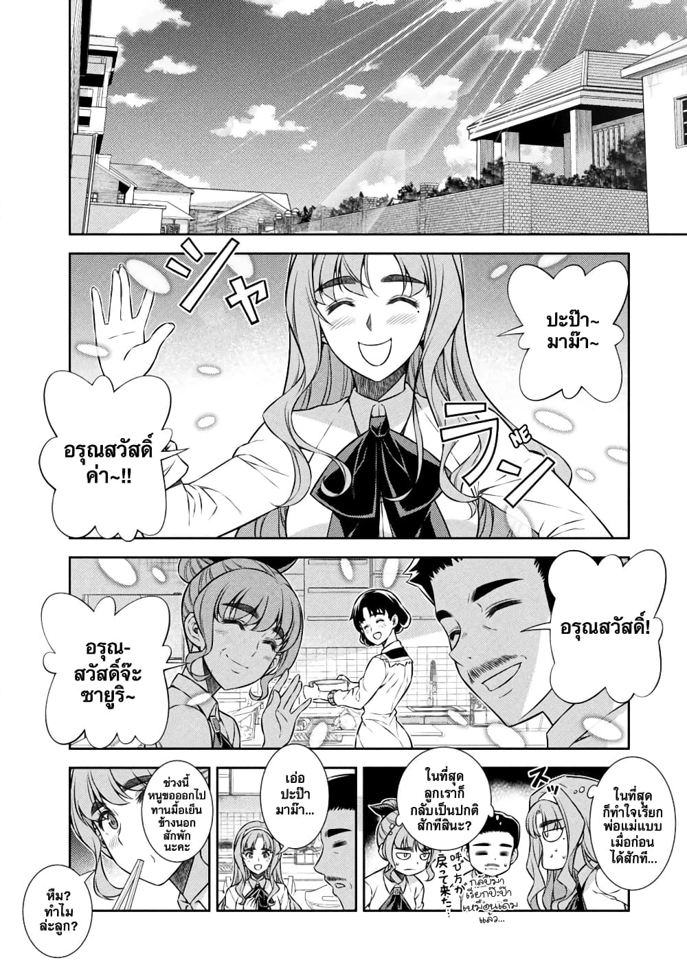 JK kara Yarinaosu Silver Plan page 7