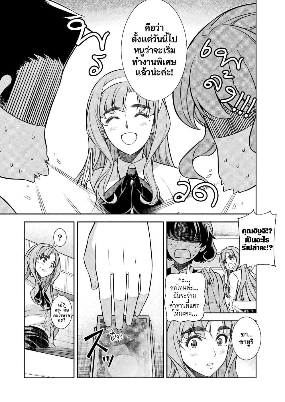 JK kara Yarinaosu Silver Plan page 8