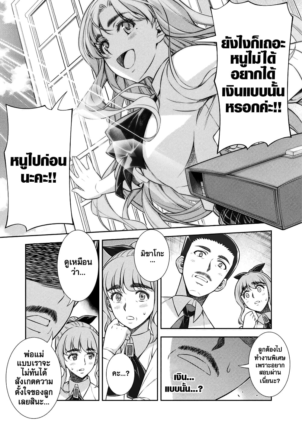 JK kara Yarinaosu Silver Plan page 10