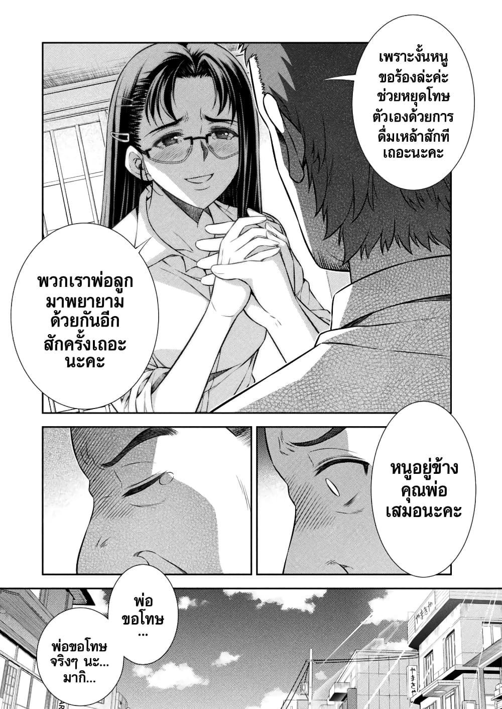 JK kara Yarinaosu Silver Plan page 4