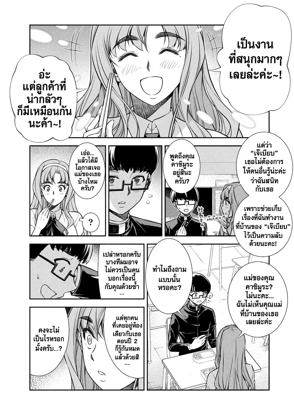 JK kara Yarinaosu Silver Plan page 5