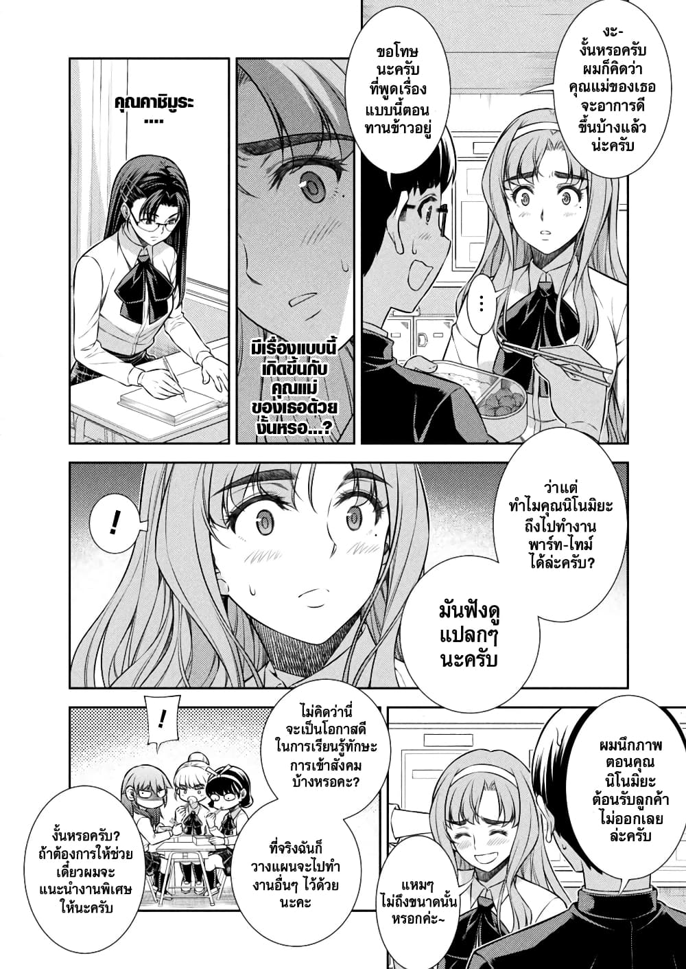JK kara Yarinaosu Silver Plan page 7