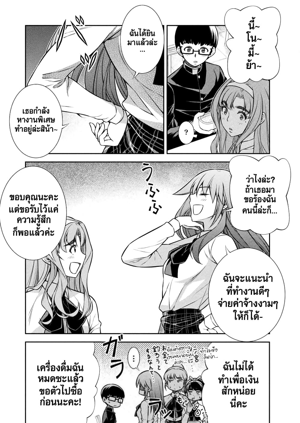 JK kara Yarinaosu Silver Plan page 8