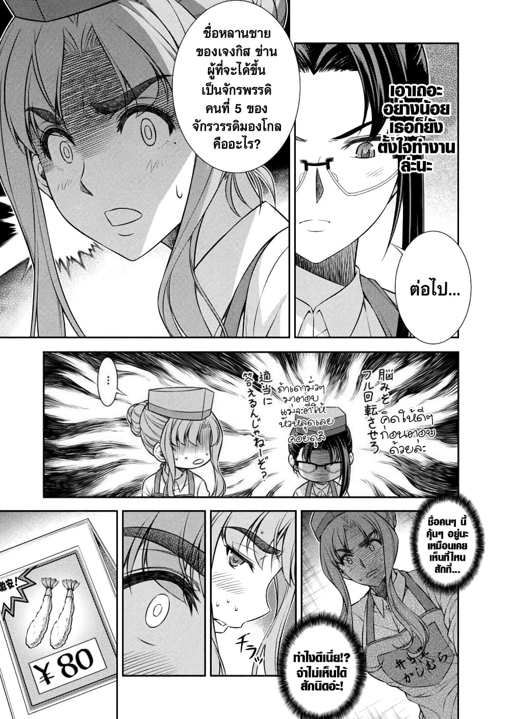 JK kara Yarinaosu Silver Plan page 10
