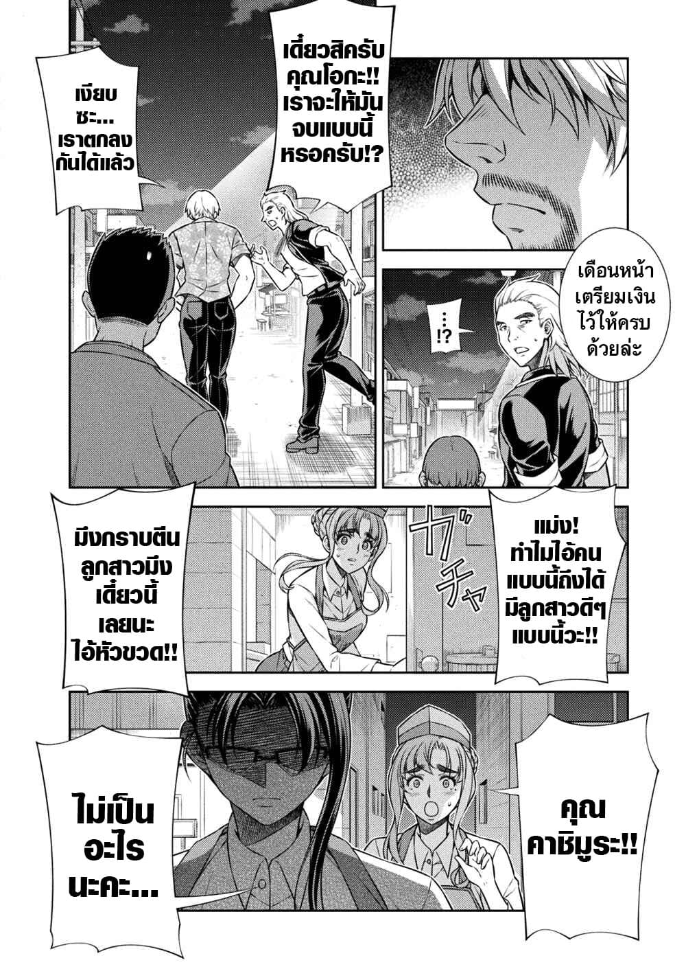 JK kara Yarinaosu Silver Plan page 7