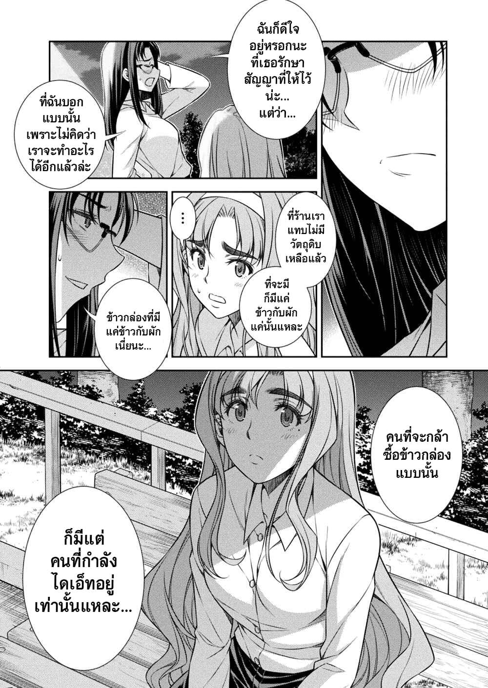 JK kara Yarinaosu Silver Plan page 2