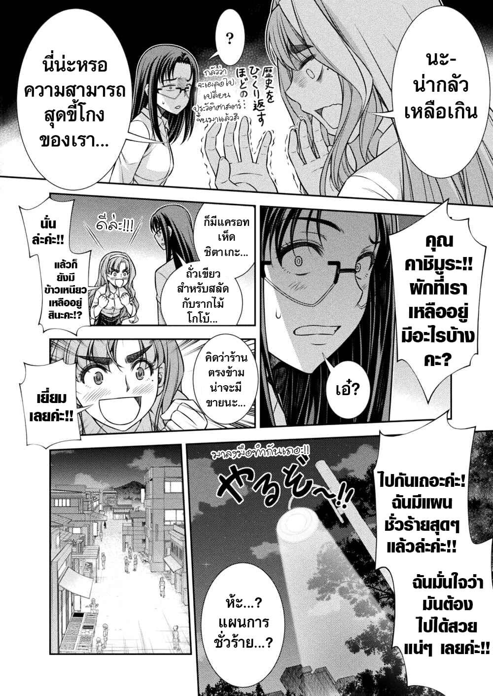 JK kara Yarinaosu Silver Plan page 4