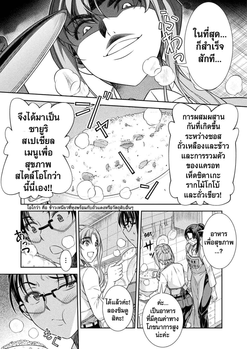 JK kara Yarinaosu Silver Plan page 5