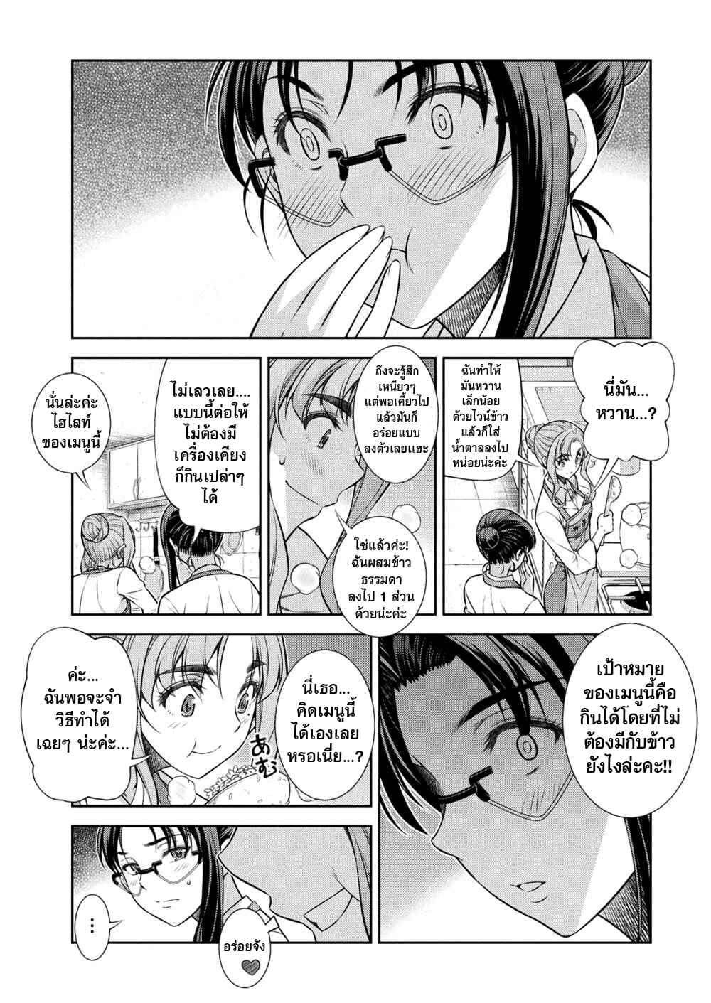 JK kara Yarinaosu Silver Plan page 6