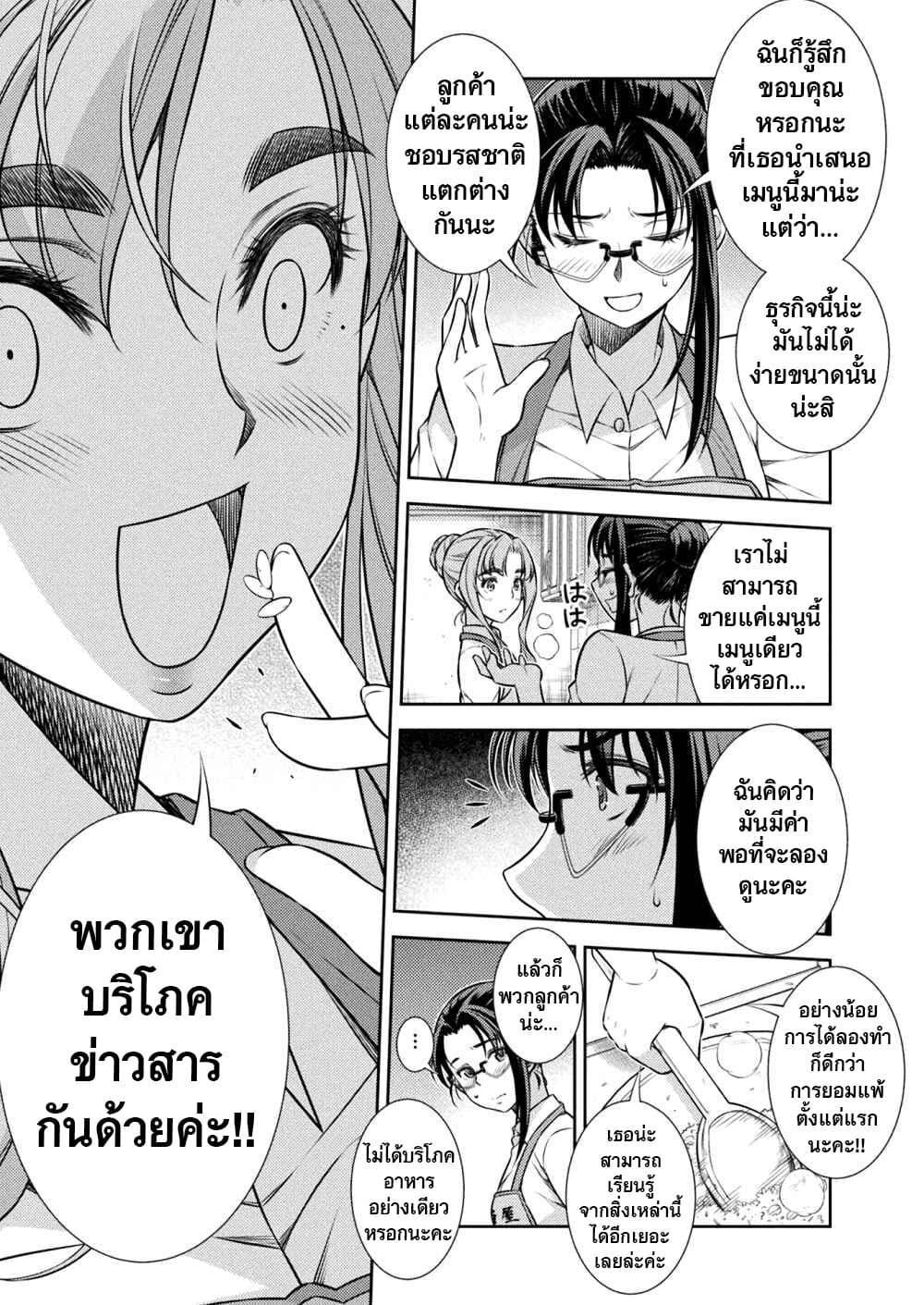 JK kara Yarinaosu Silver Plan page 7
