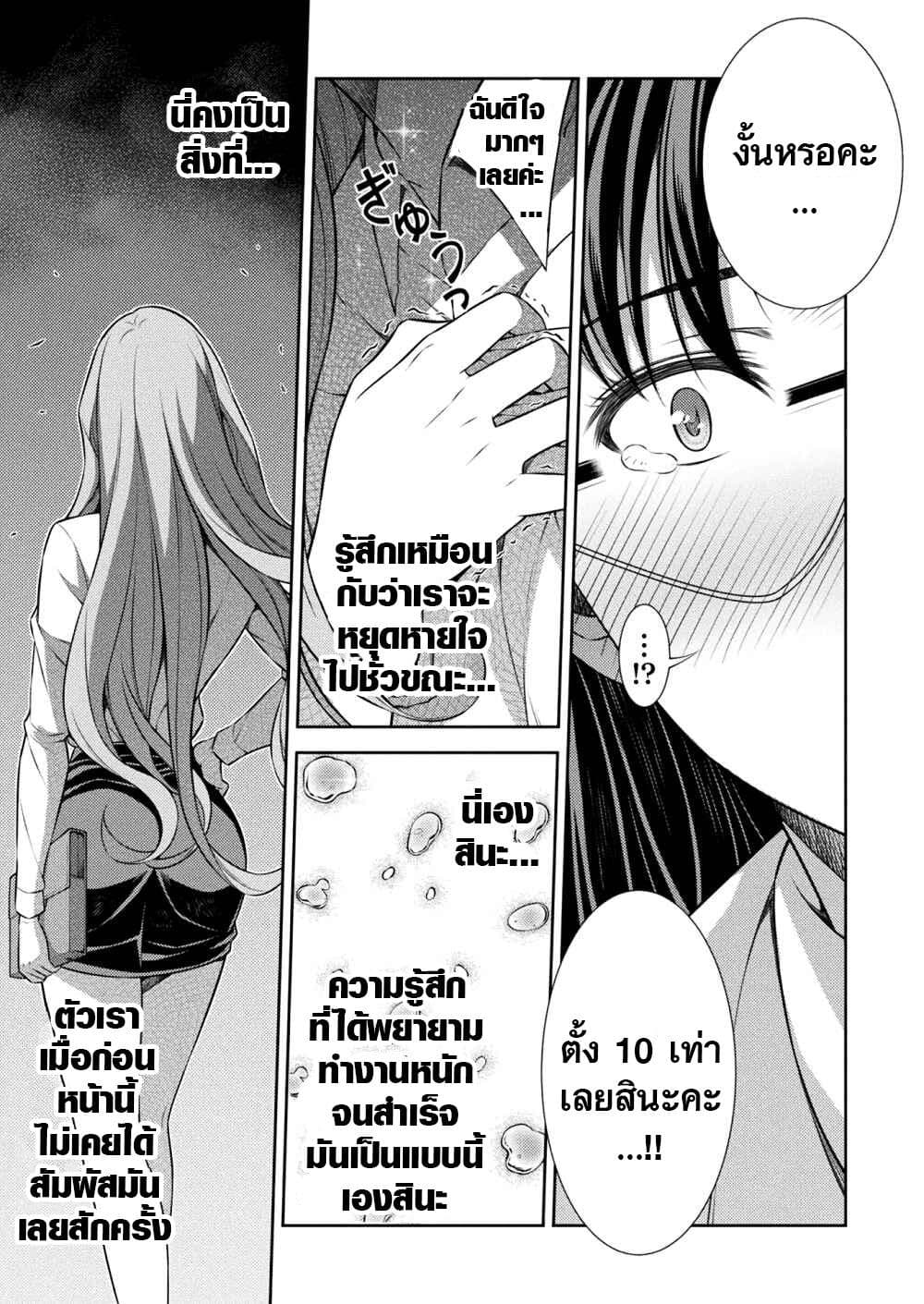 JK kara Yarinaosu Silver Plan page 7