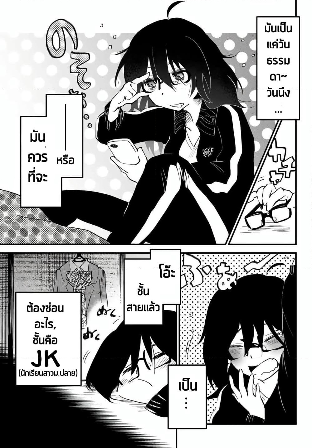JK Musou - Owaru Sekai no Sukuikata page 3