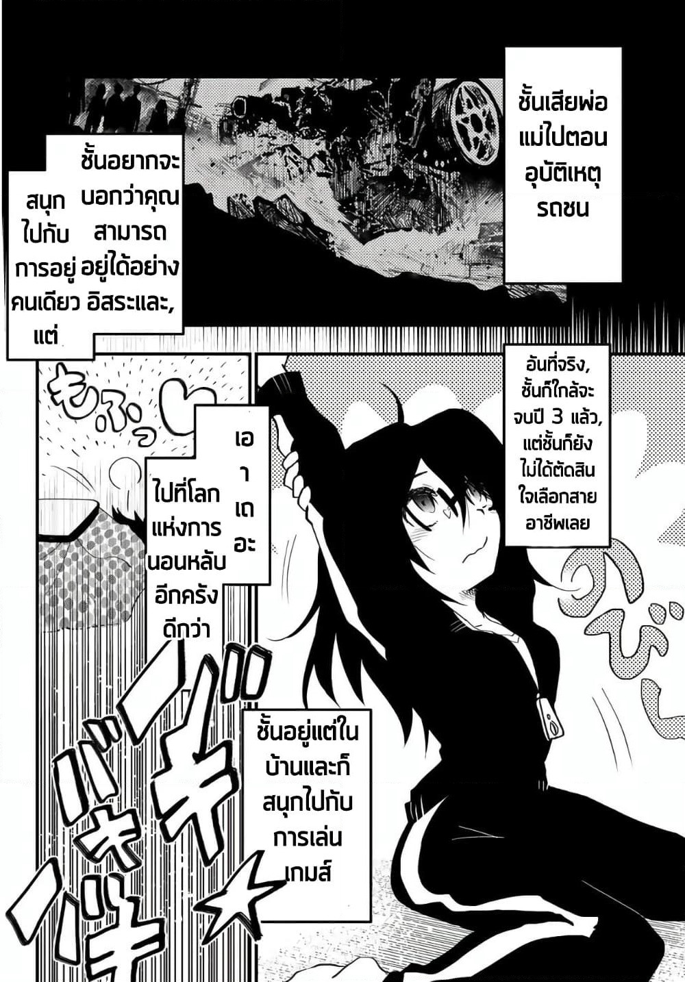JK Musou - Owaru Sekai no Sukuikata page 4