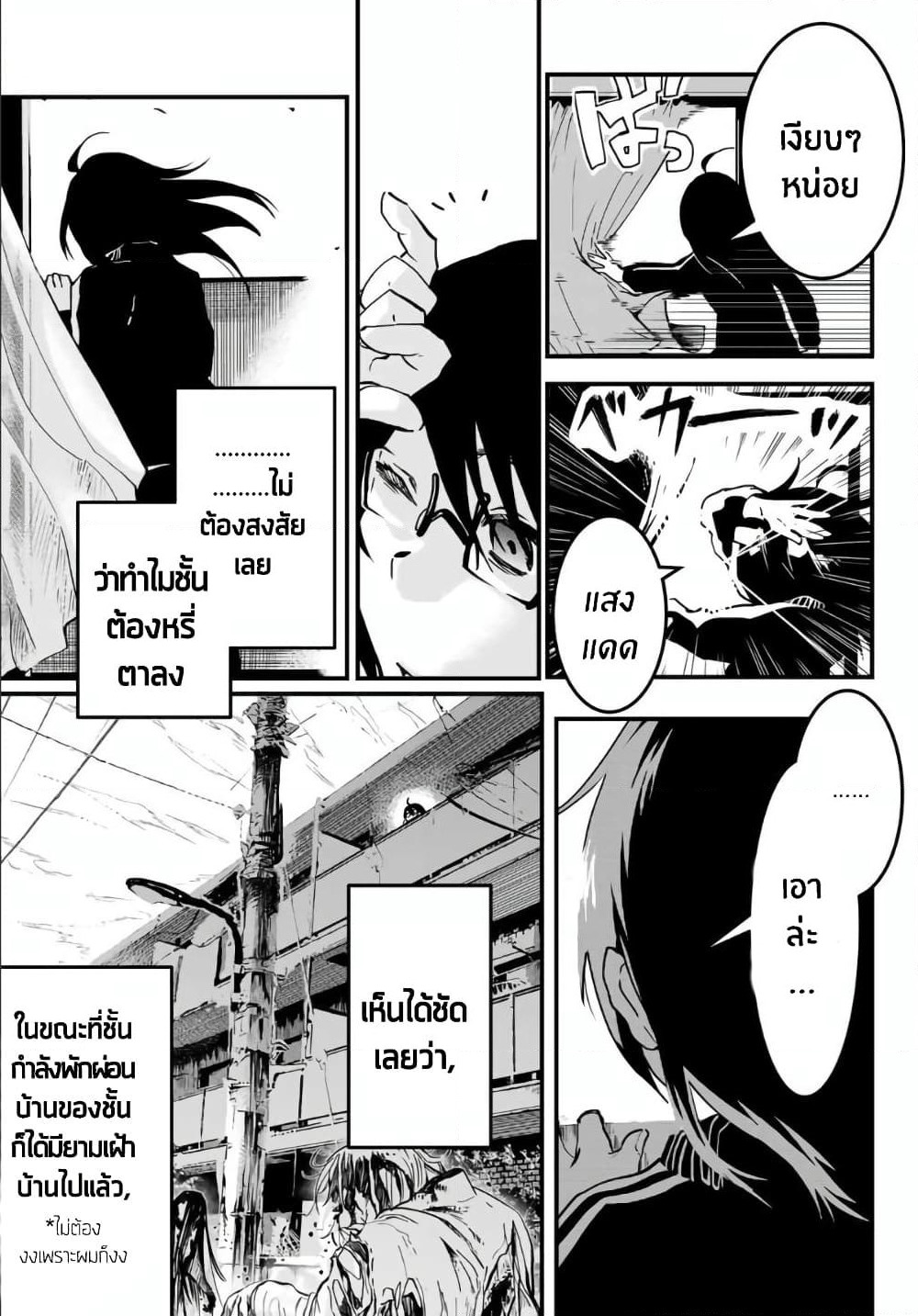 JK Musou - Owaru Sekai no Sukuikata page 5
