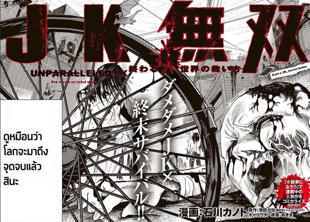 JK Musou - Owaru Sekai no Sukuikata page 6