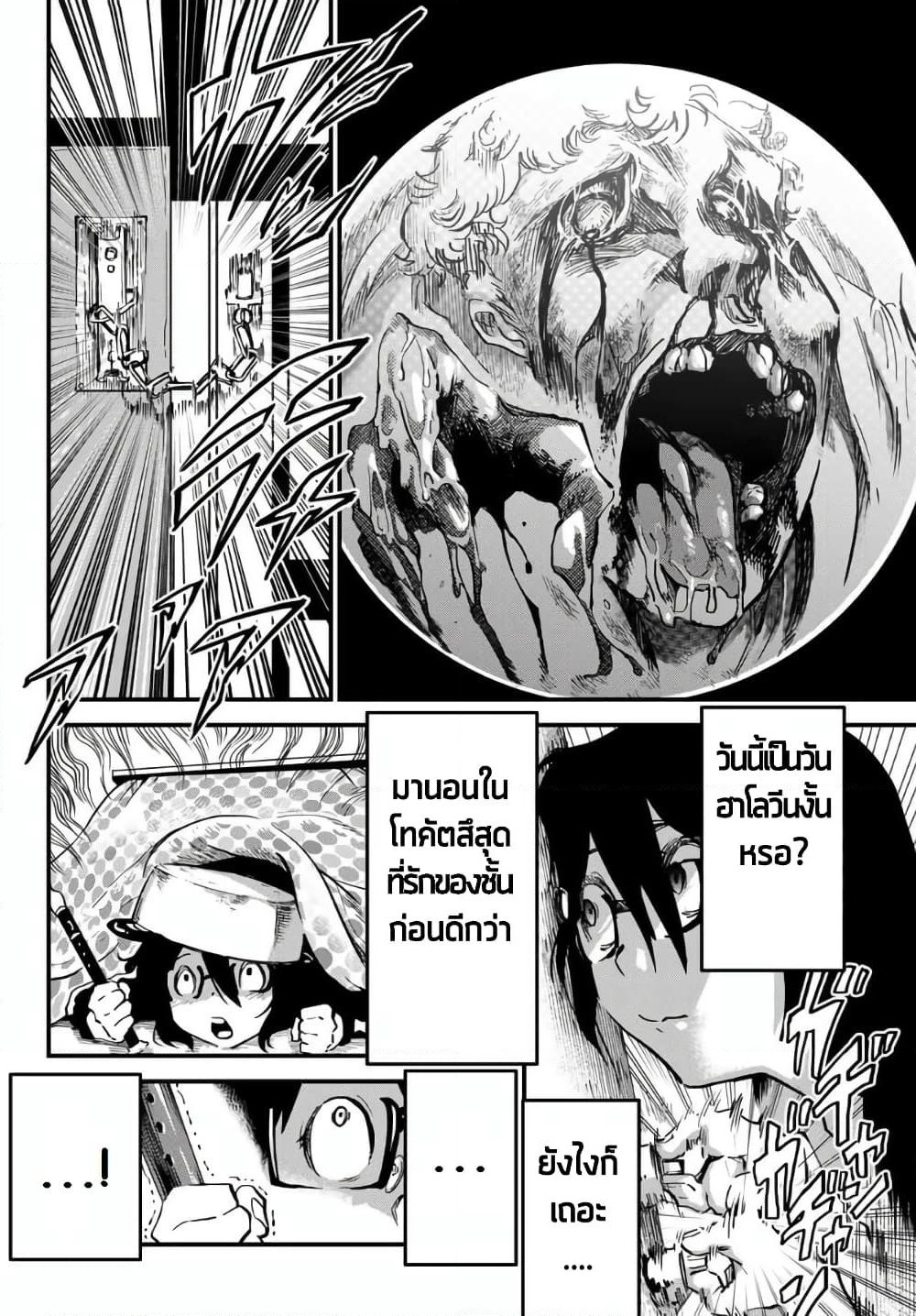 JK Musou - Owaru Sekai no Sukuikata page 1