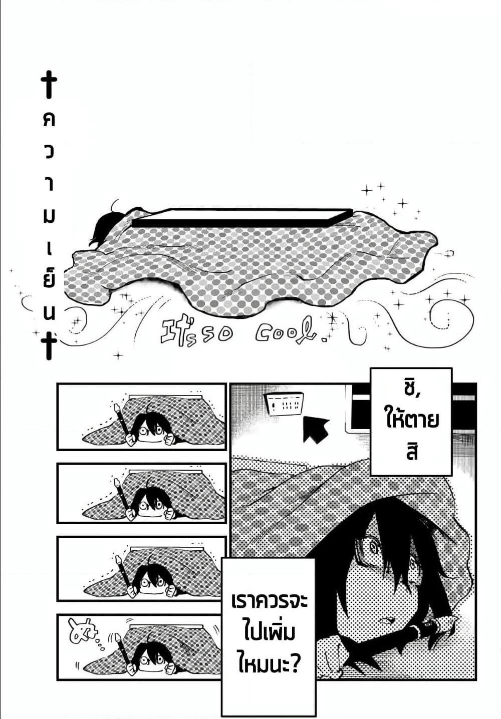 JK Musou - Owaru Sekai no Sukuikata page 2