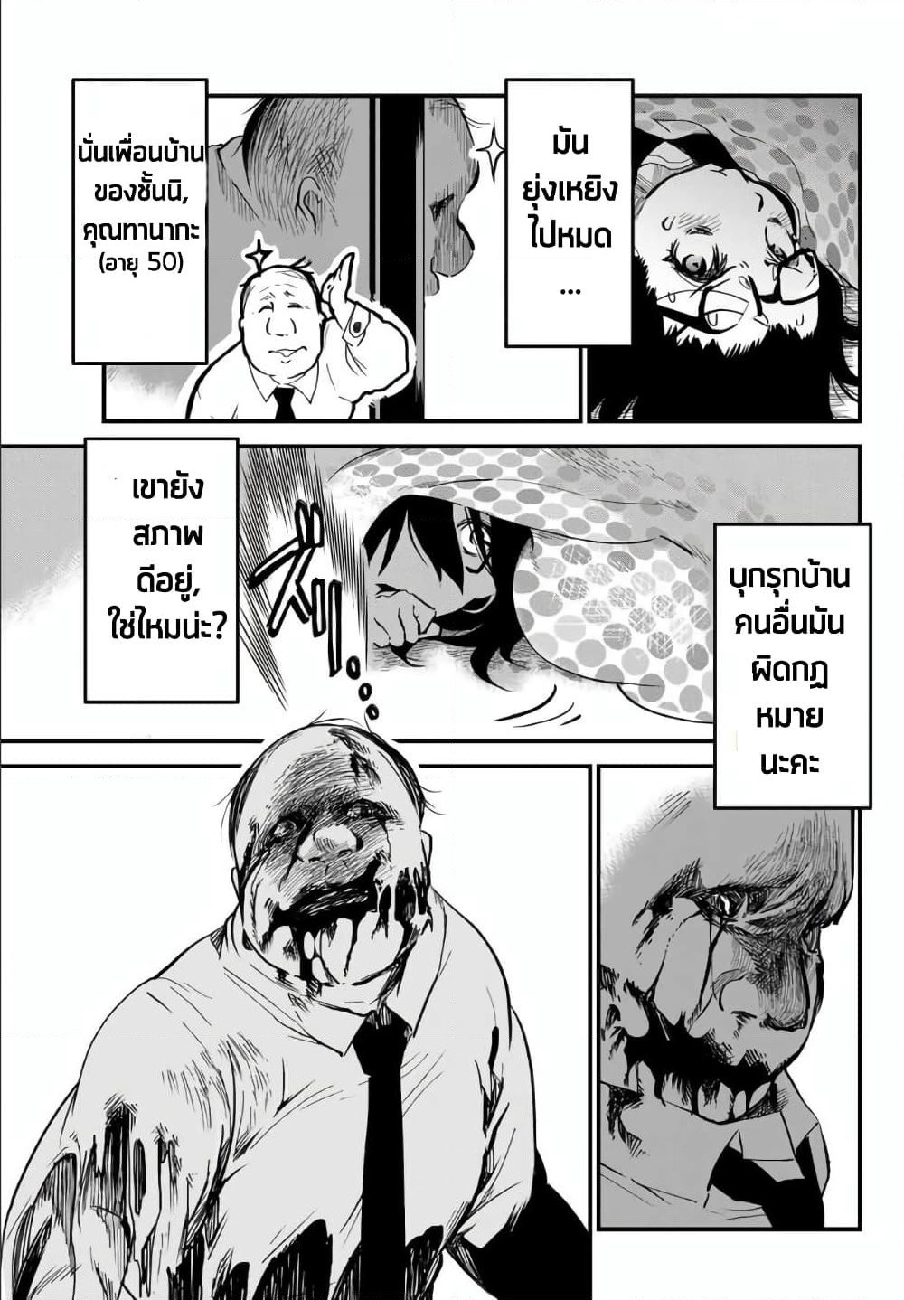 JK Musou - Owaru Sekai no Sukuikata page 6