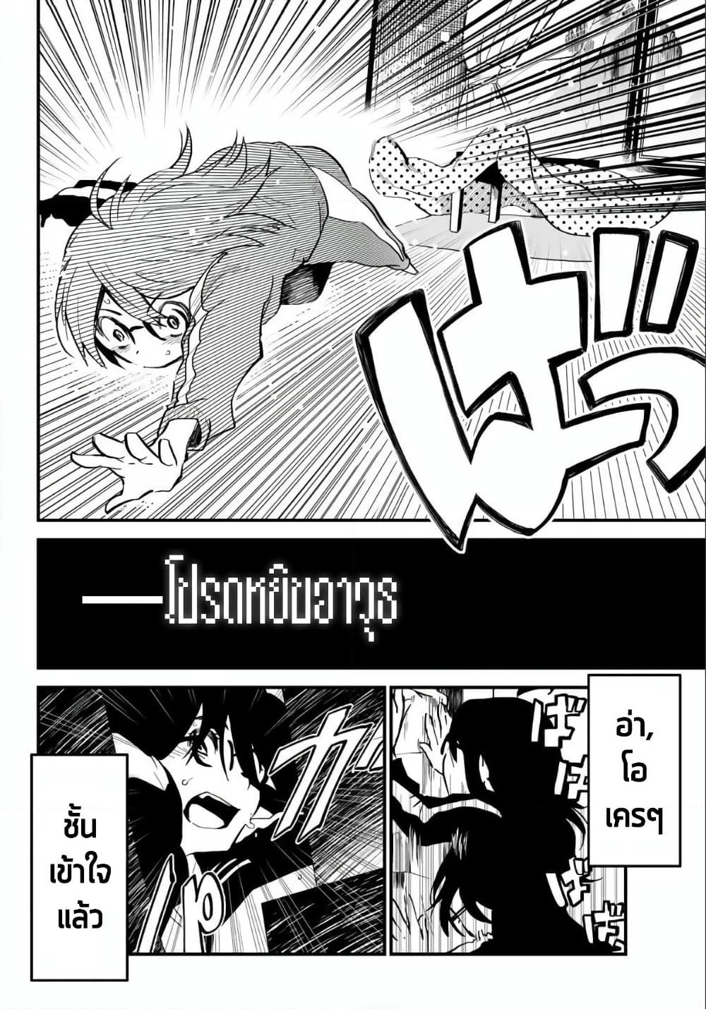 JK Musou - Owaru Sekai no Sukuikata page 9