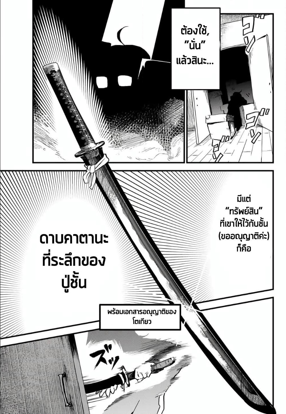 JK Musou - Owaru Sekai no Sukuikata page 10