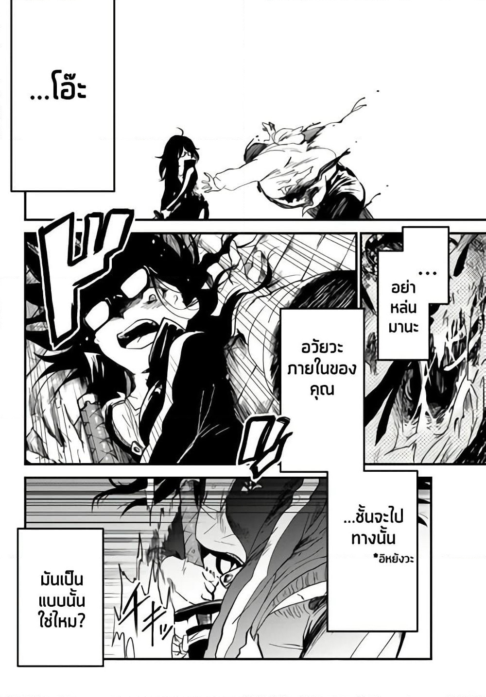 JK Musou - Owaru Sekai no Sukuikata page 3