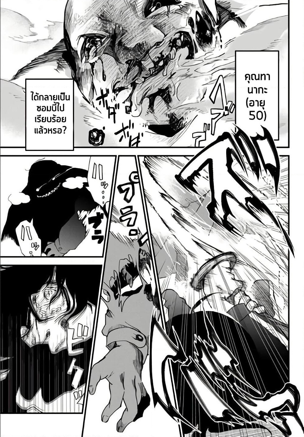 JK Musou - Owaru Sekai no Sukuikata page 4