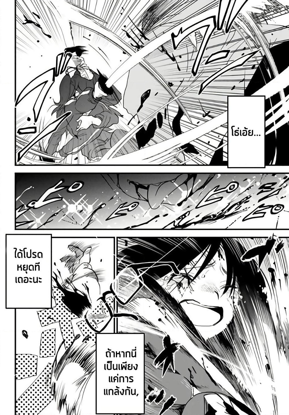 JK Musou - Owaru Sekai no Sukuikata page 5