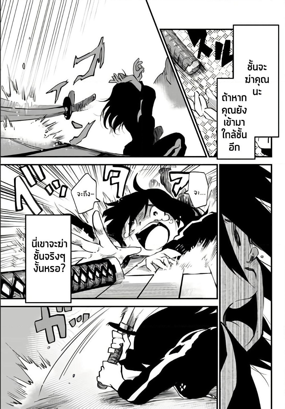 JK Musou - Owaru Sekai no Sukuikata page 6