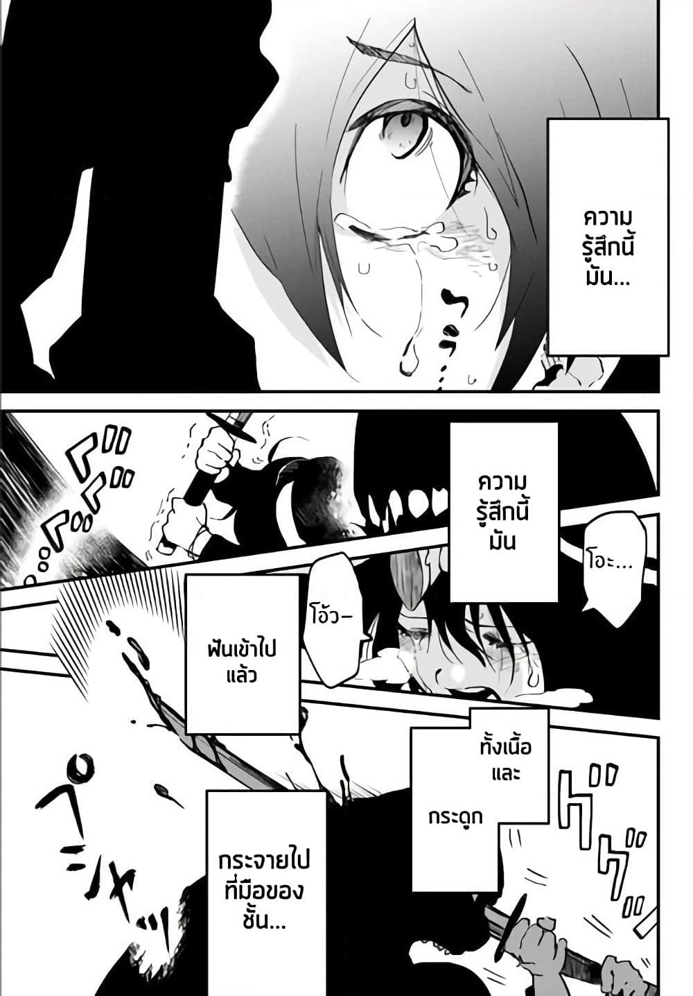 JK Musou - Owaru Sekai no Sukuikata page 8