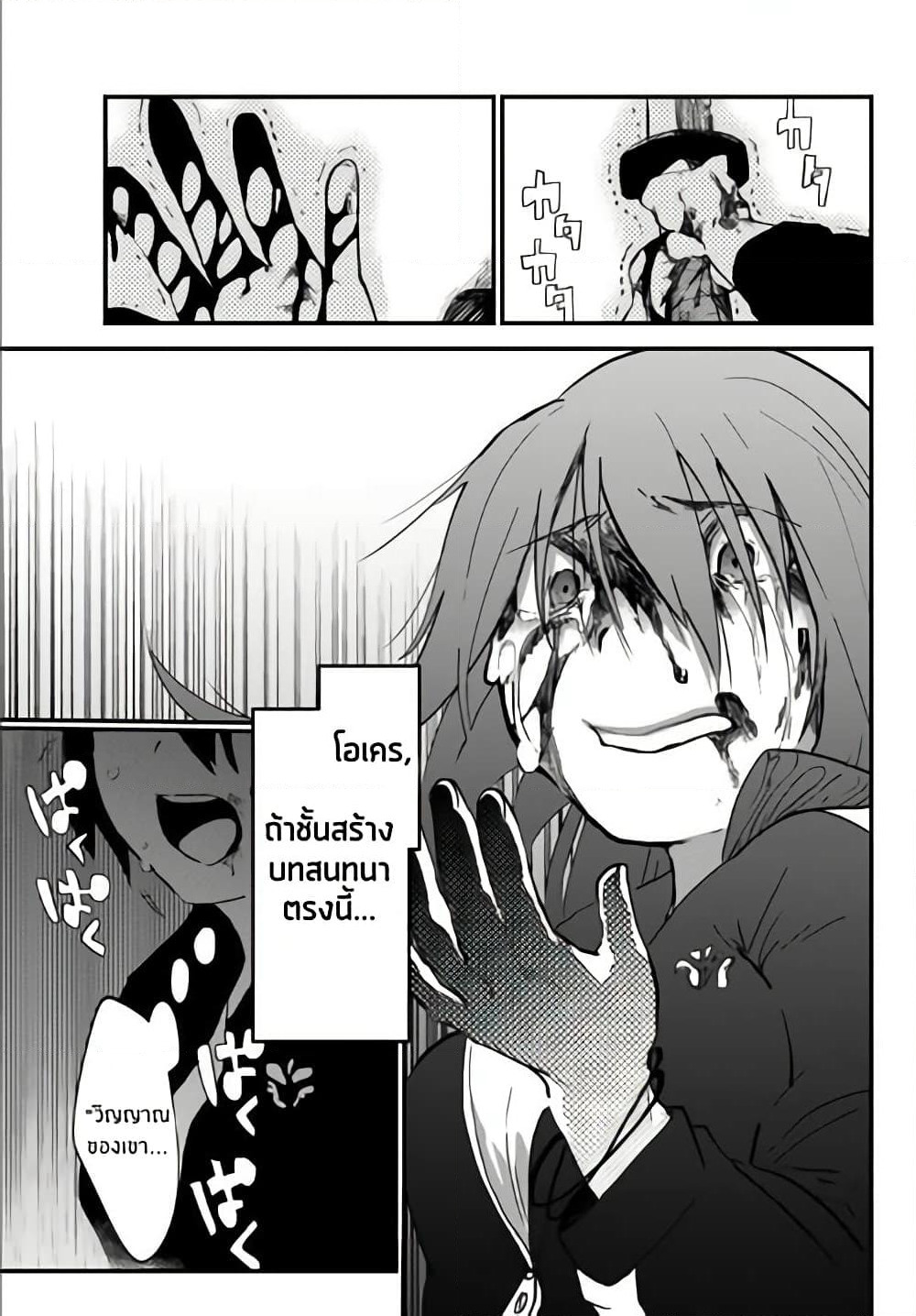 JK Musou - Owaru Sekai no Sukuikata page 10