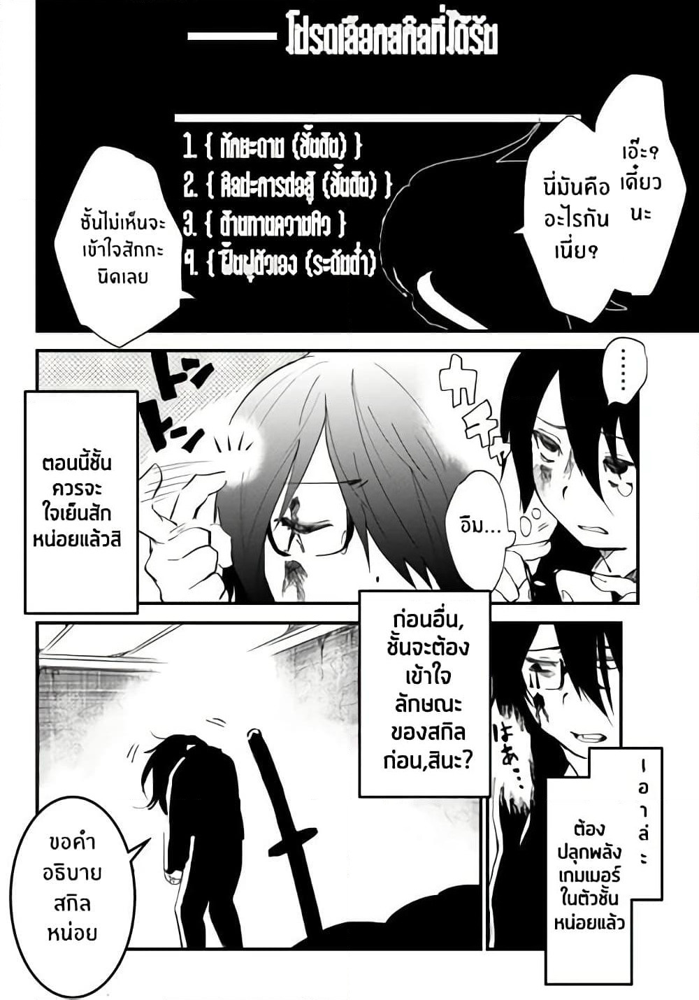 JK Musou - Owaru Sekai no Sukuikata page 3