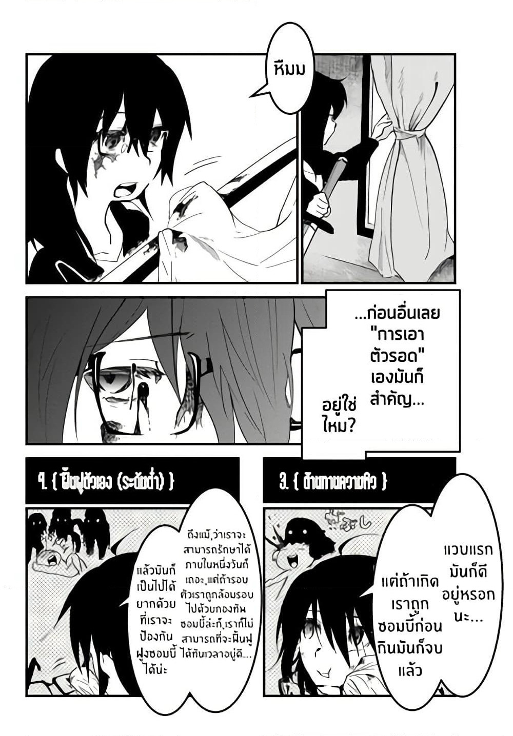 JK Musou - Owaru Sekai no Sukuikata page 5