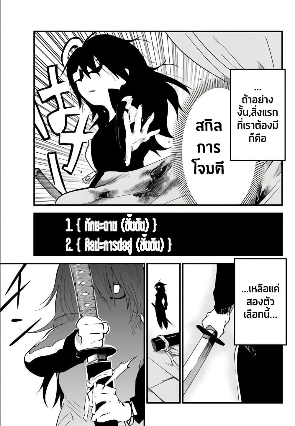 JK Musou - Owaru Sekai no Sukuikata page 6