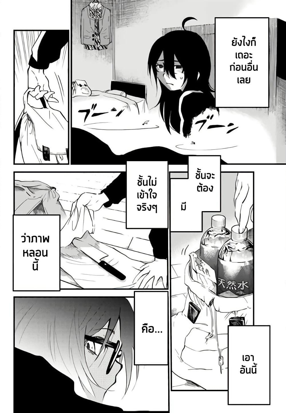 JK Musou - Owaru Sekai no Sukuikata page 7