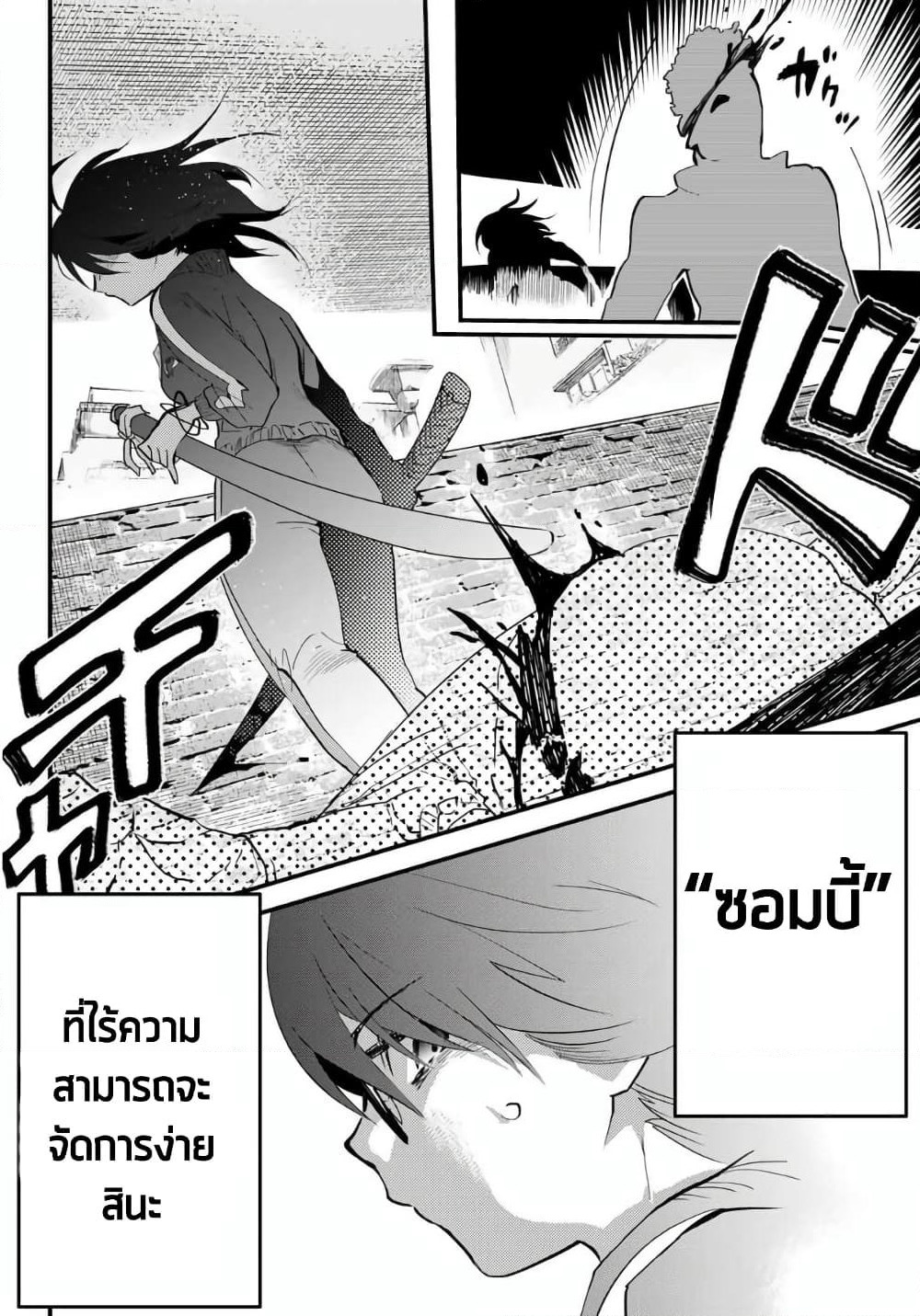 JK Musou - Owaru Sekai no Sukuikata page 5