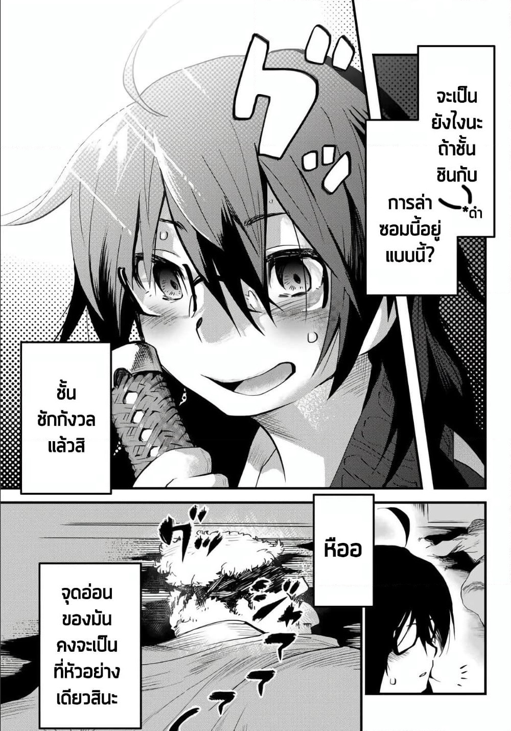 JK Musou - Owaru Sekai no Sukuikata page 6