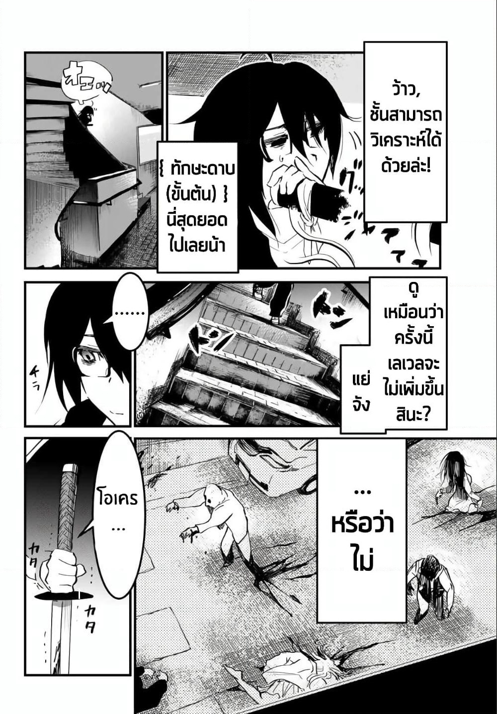 JK Musou - Owaru Sekai no Sukuikata page 7