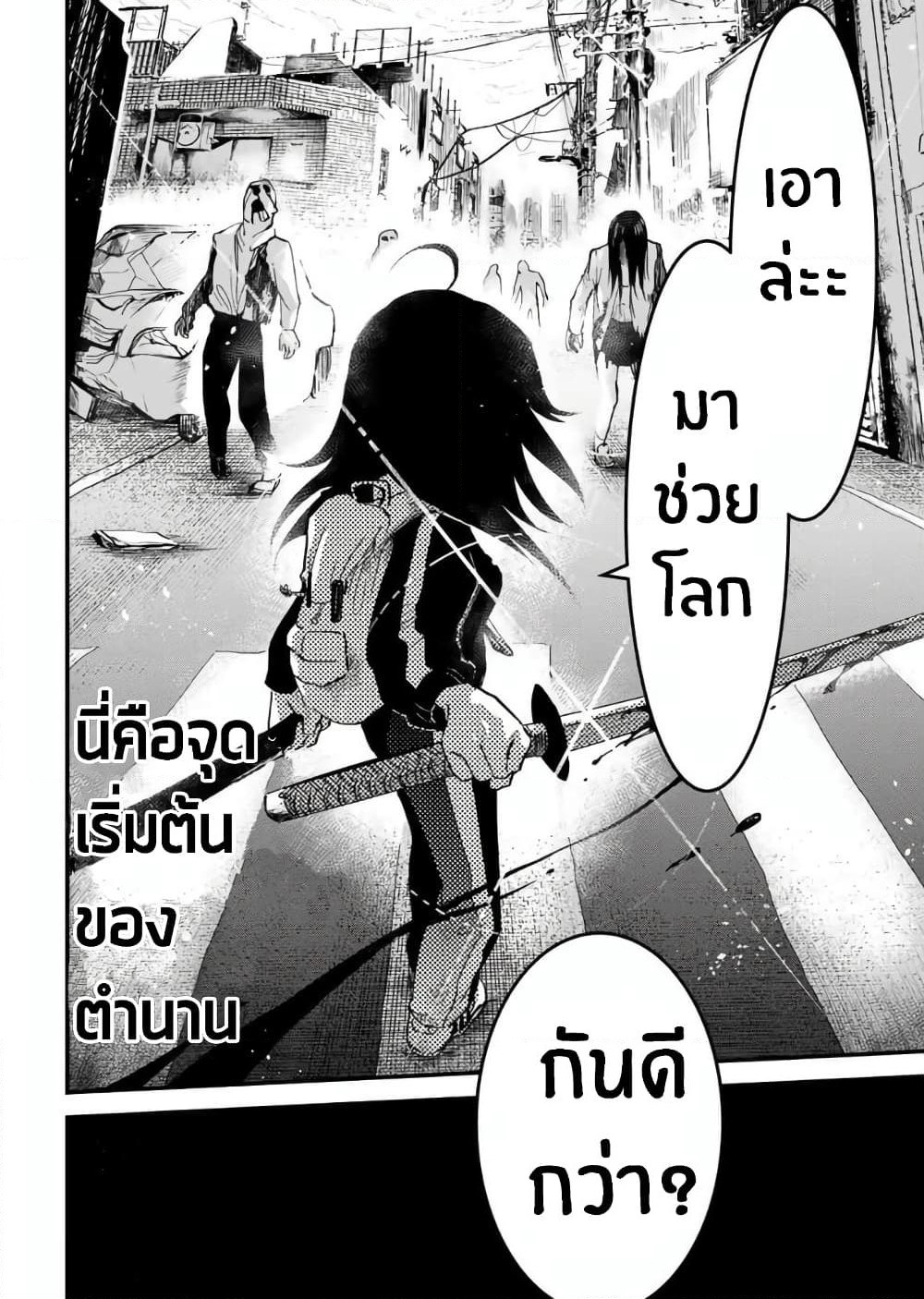 JK Musou - Owaru Sekai no Sukuikata page 9