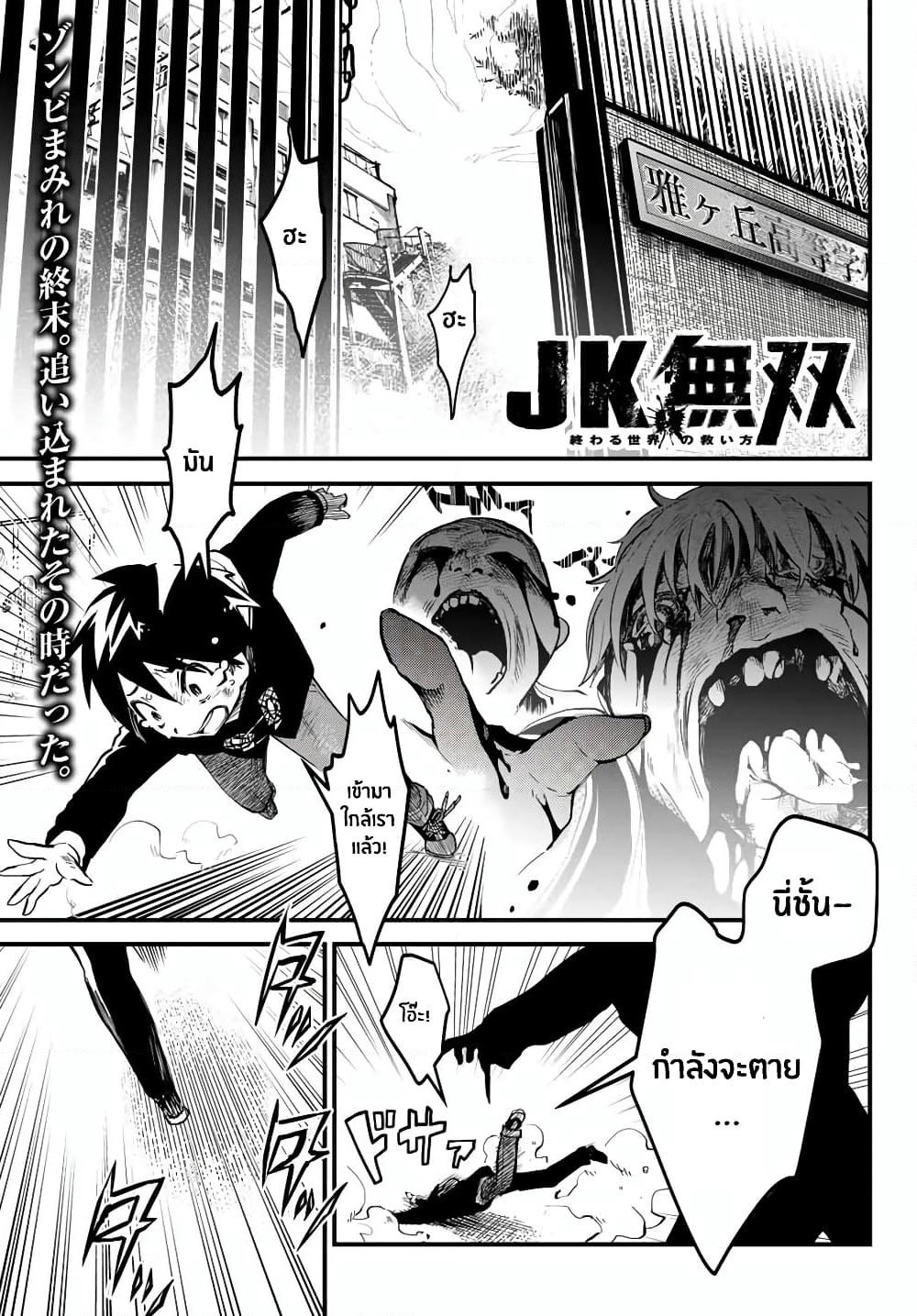 JK Musou - Owaru Sekai no Sukuikata page 1
