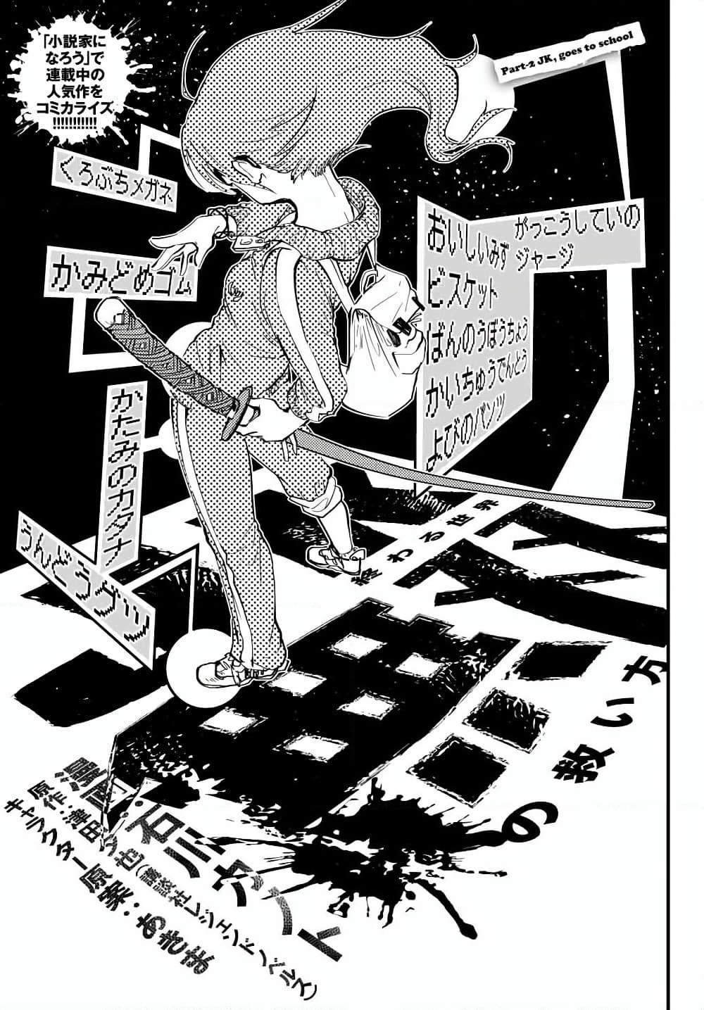 JK Musou - Owaru Sekai no Sukuikata page 3
