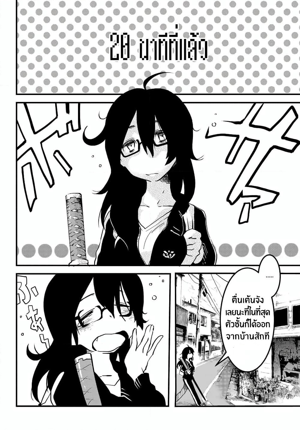 JK Musou - Owaru Sekai no Sukuikata page 4