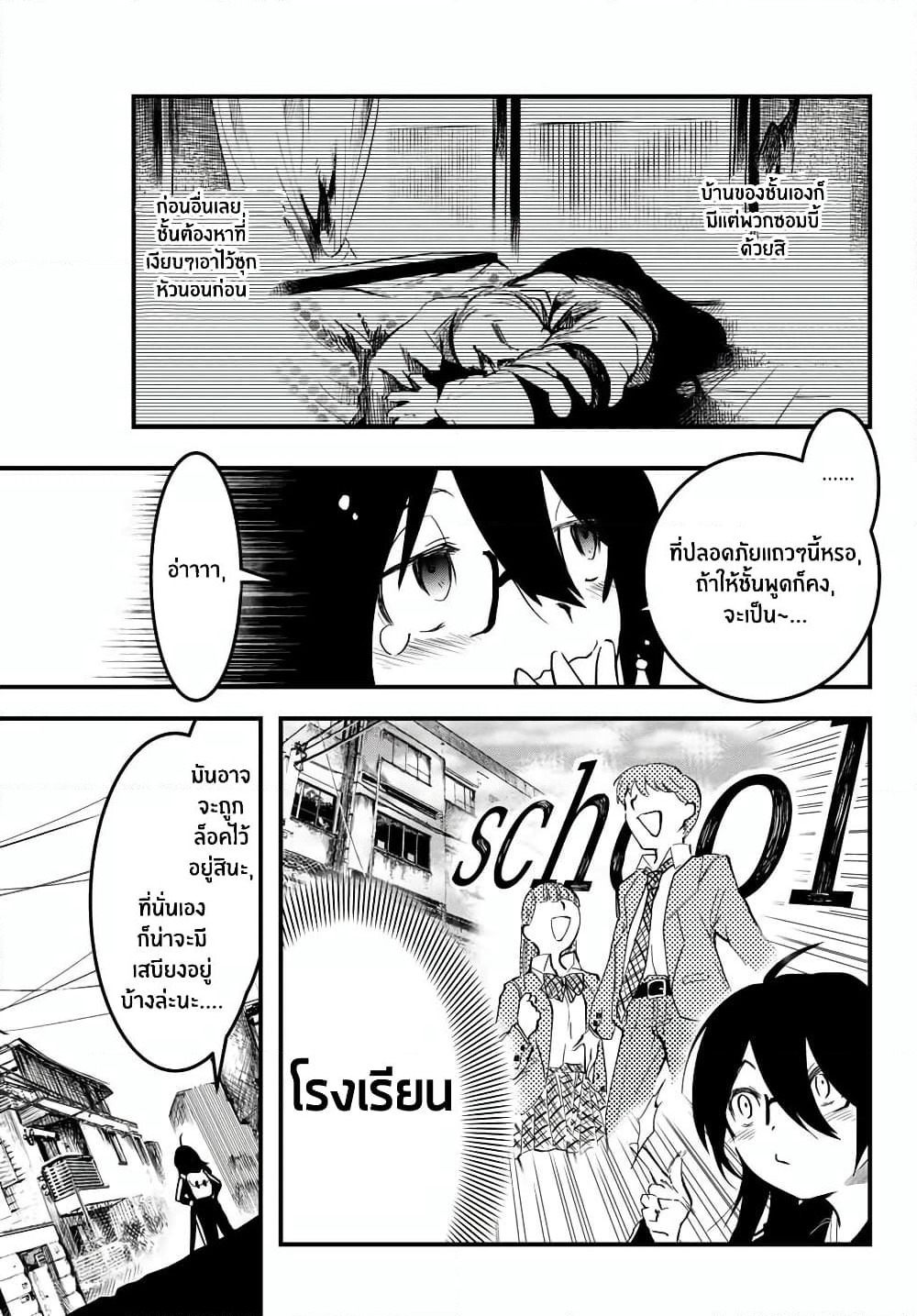 JK Musou - Owaru Sekai no Sukuikata page 5