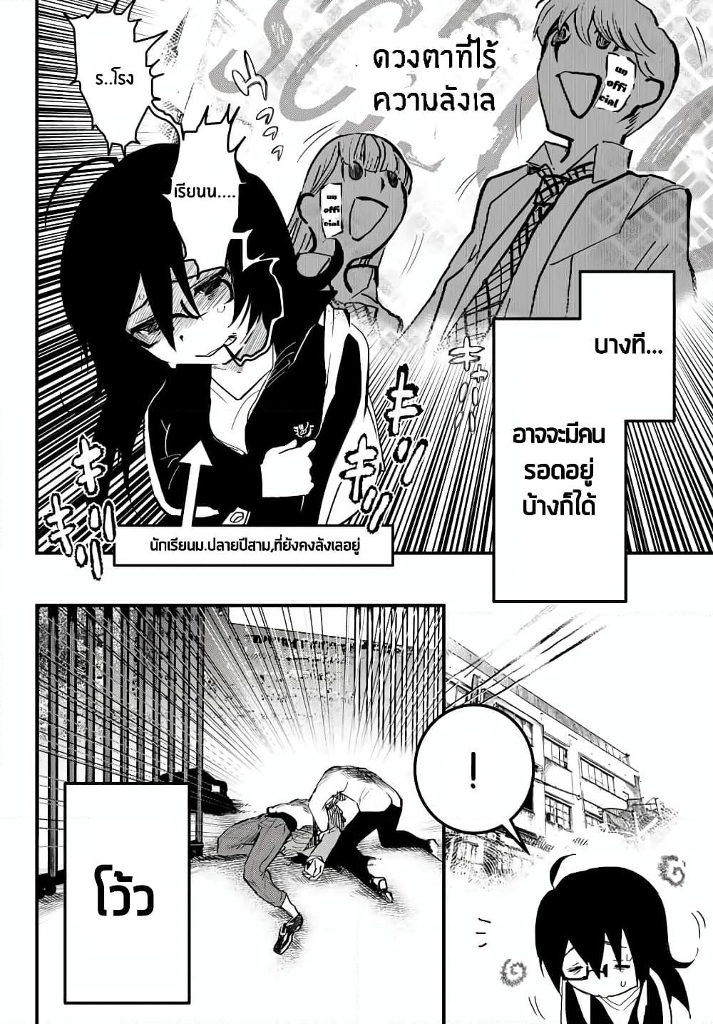 JK Musou - Owaru Sekai no Sukuikata page 6
