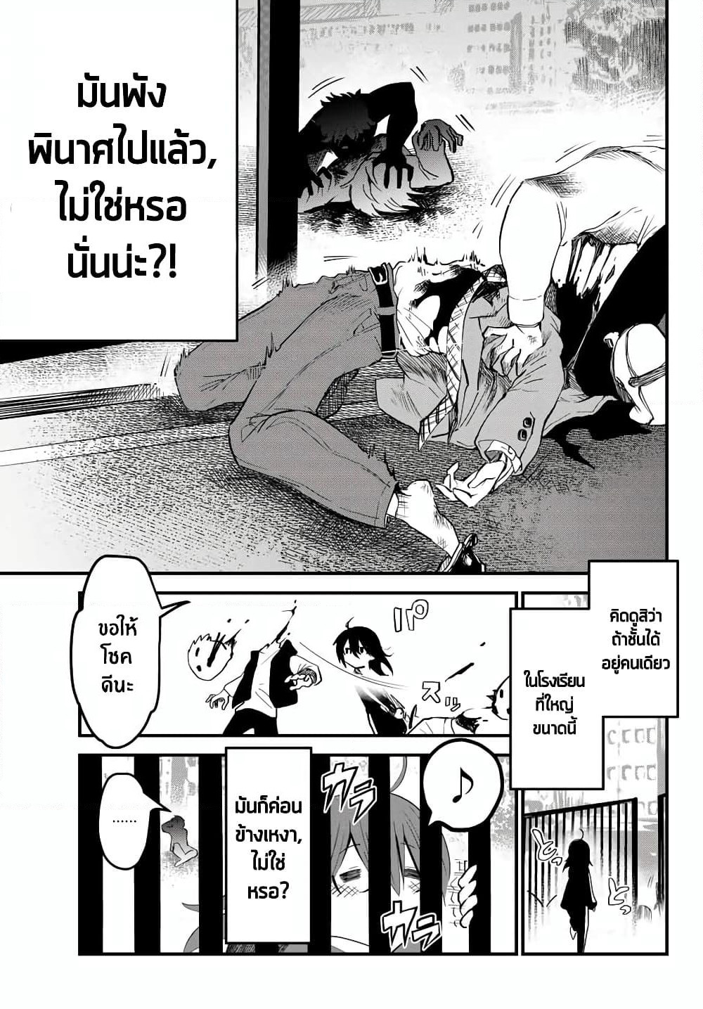 JK Musou - Owaru Sekai no Sukuikata page 7