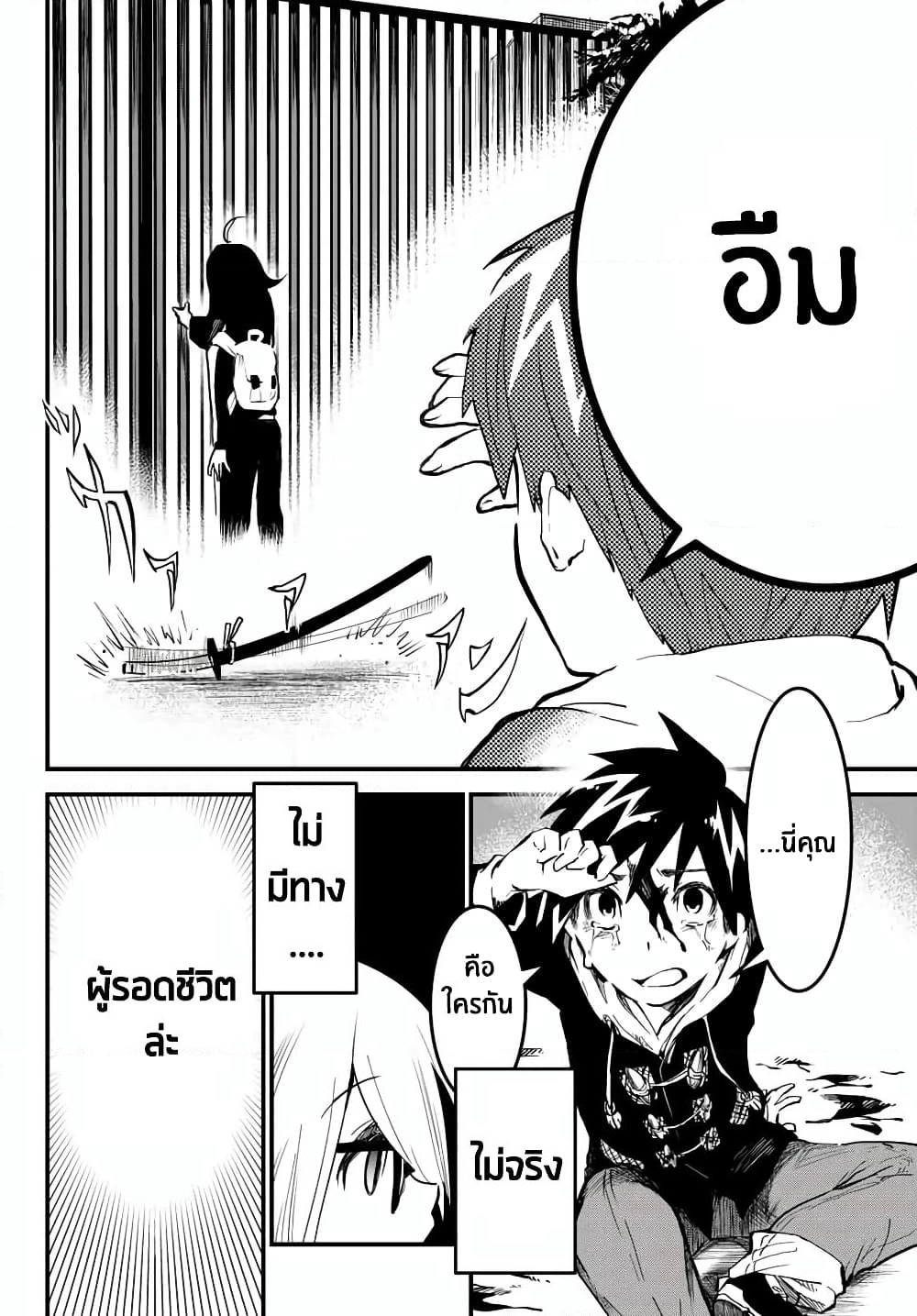 JK Musou - Owaru Sekai no Sukuikata page 8