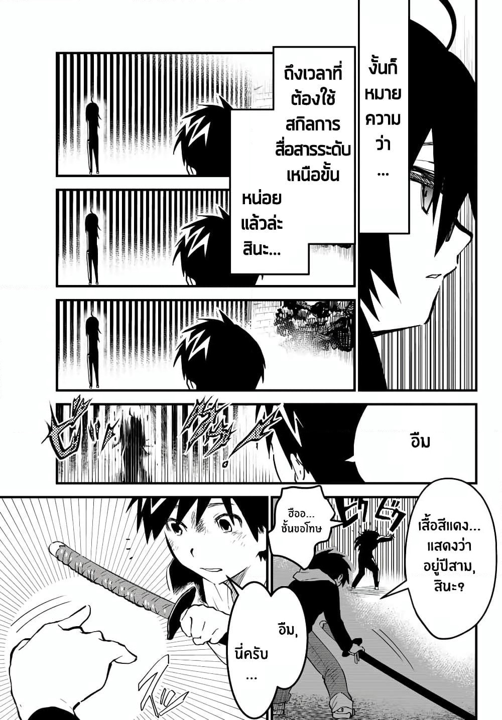 JK Musou - Owaru Sekai no Sukuikata page 9