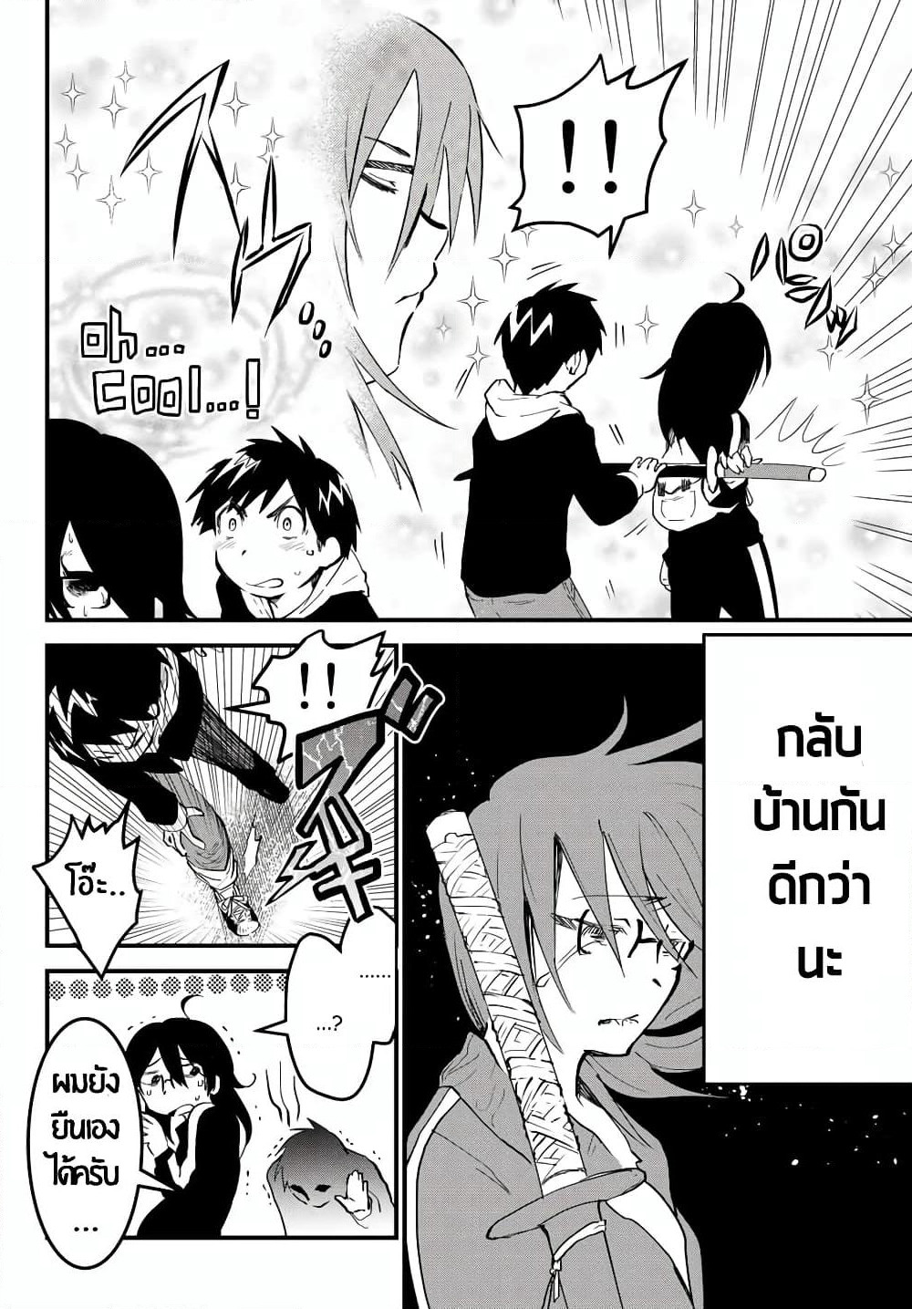 JK Musou - Owaru Sekai no Sukuikata page 10
