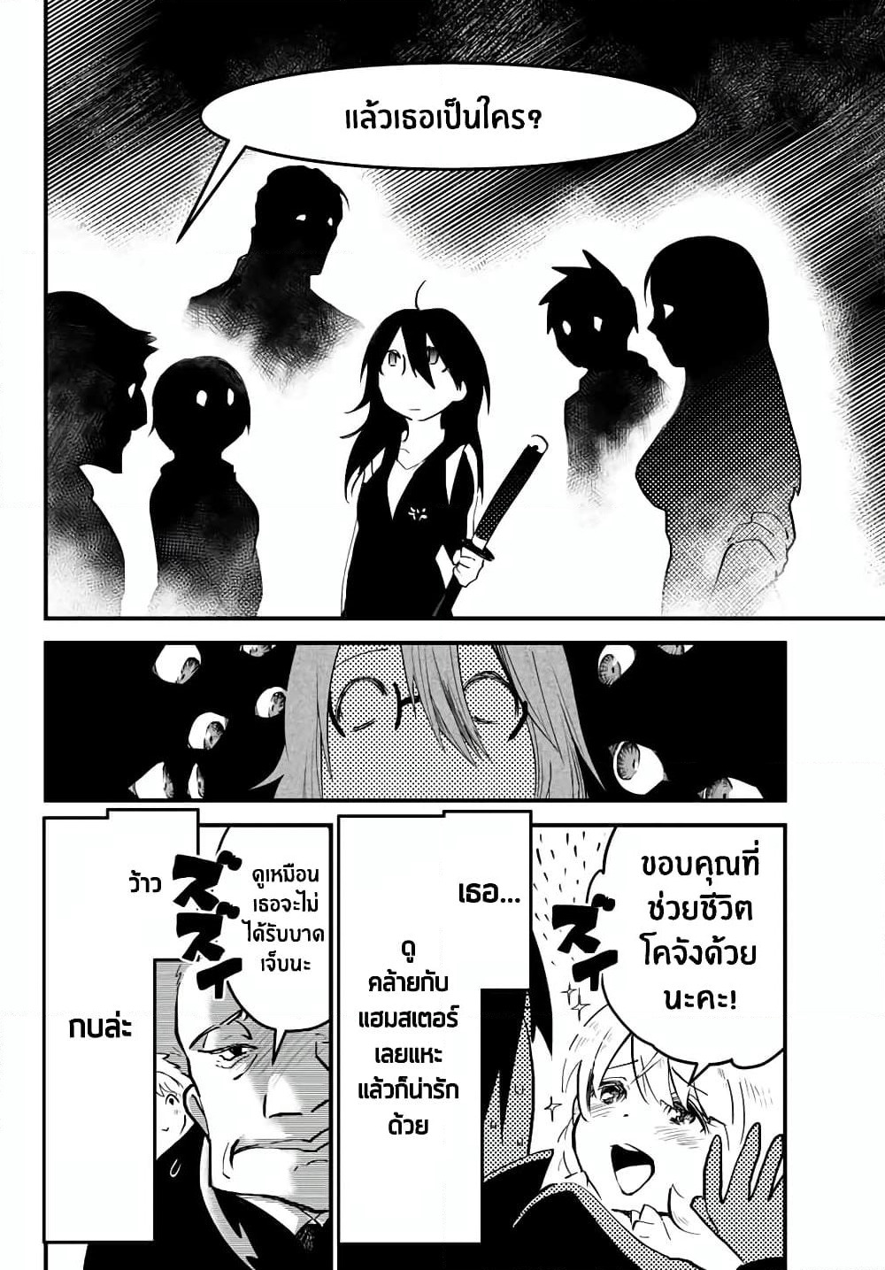 JK Musou - Owaru Sekai no Sukuikata page 1